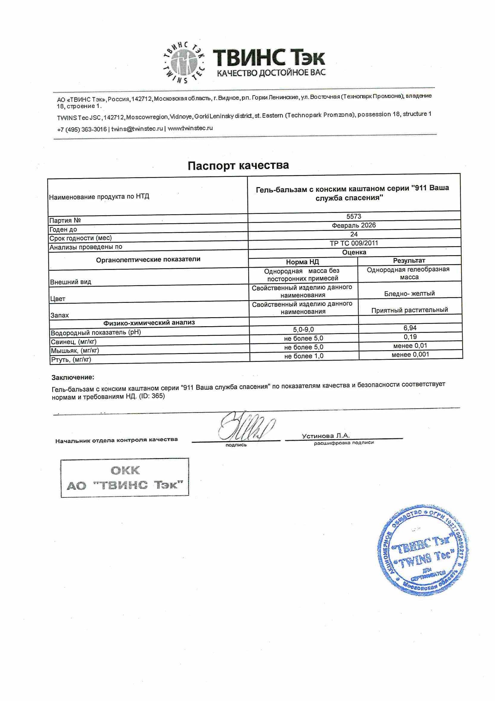 Паспорт №022024